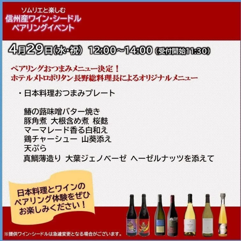 ワイン・シードルイベントペアリングおつまみ