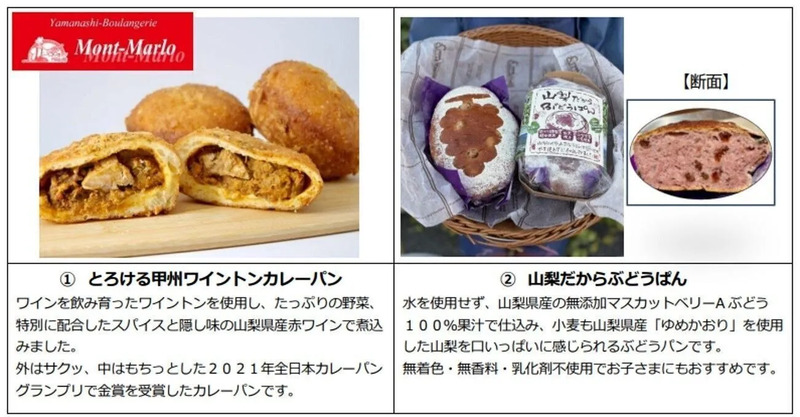 山梨パン工房 モンマーロ