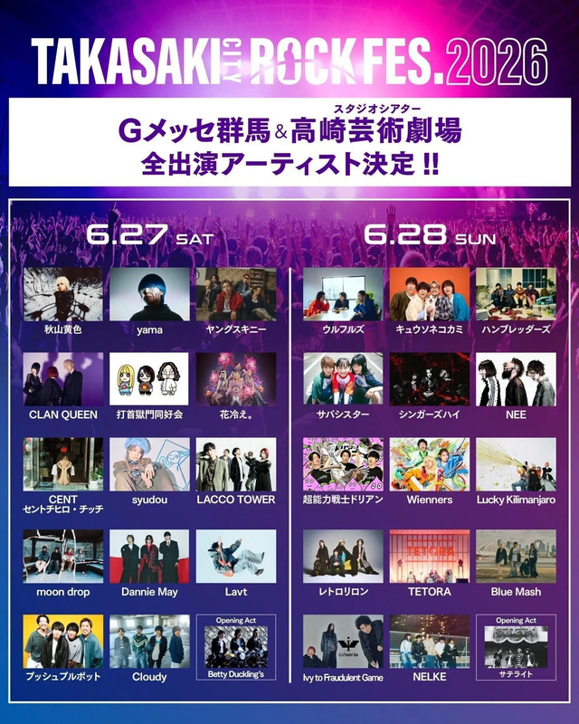 『TAKASAKI CITY ROCK FES.2026』