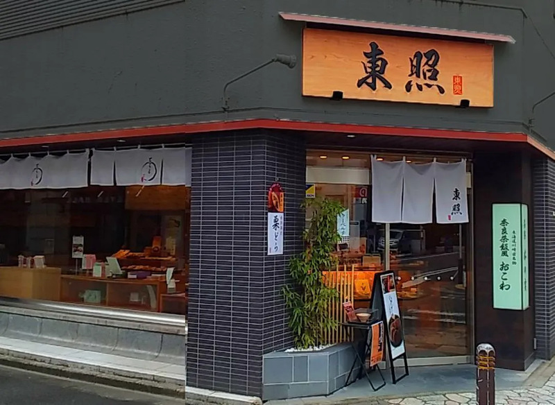 菓寮東照