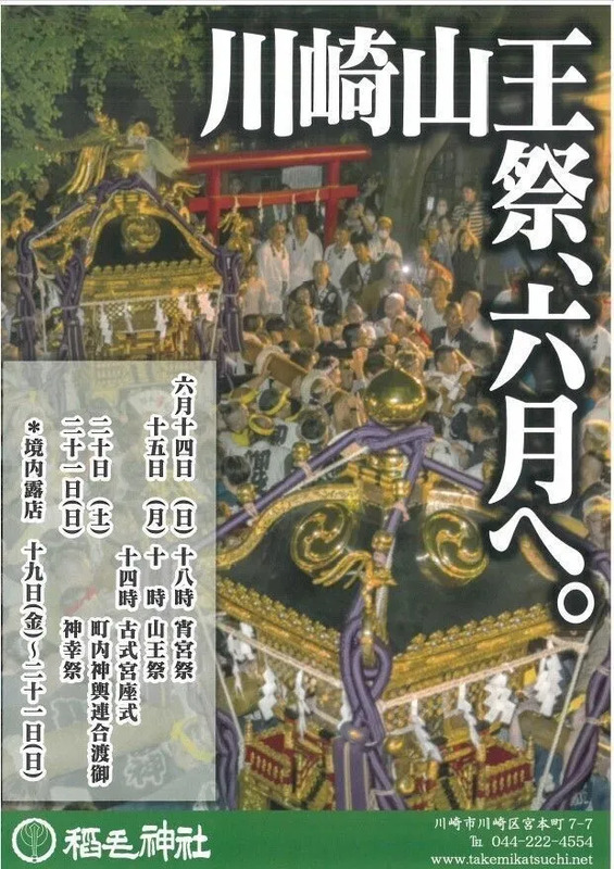 稲毛神社