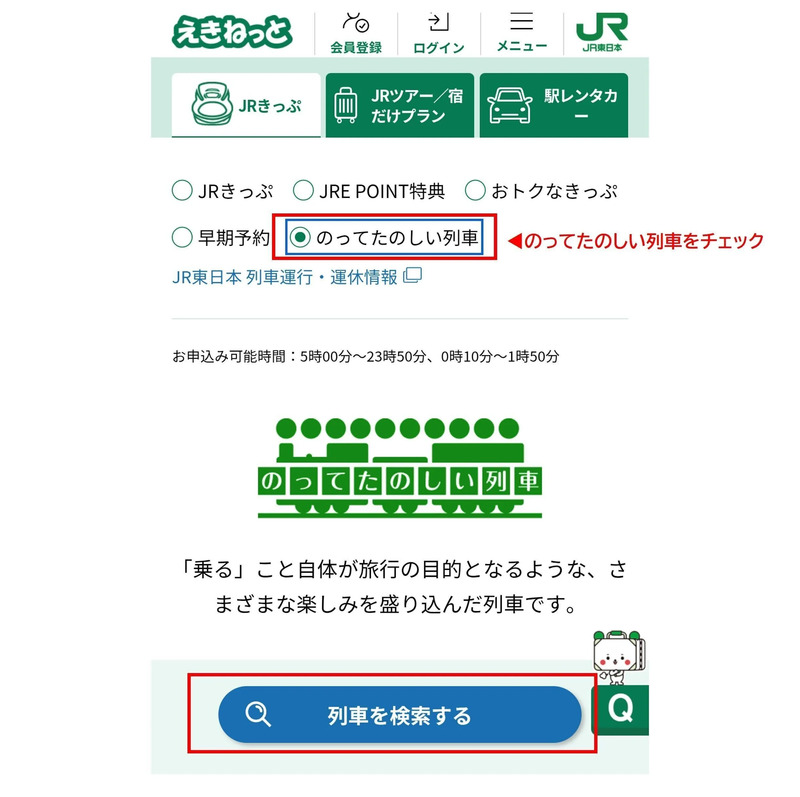 のってたのしい列車を選択