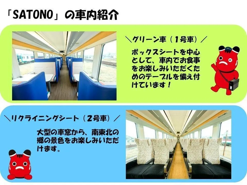 SATONO車内紹介