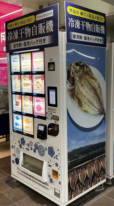 冷凍干物自販機