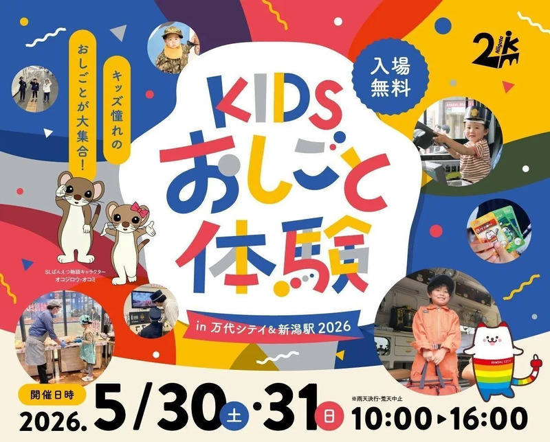 KIDSおしごと体験概要
