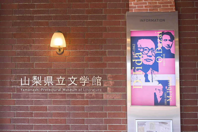 県立美術館と向かい合って建つ県立文学館。前川國男氏のもとで学んだ建築家・大宇根弘司氏が設計した。