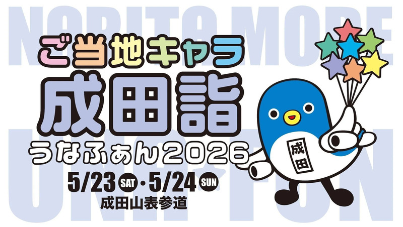 成田詣バナー