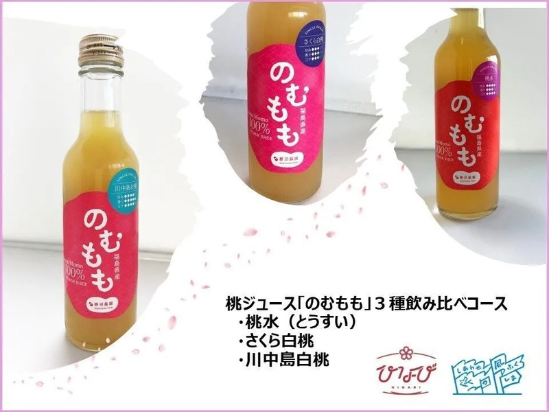 桃ジュース