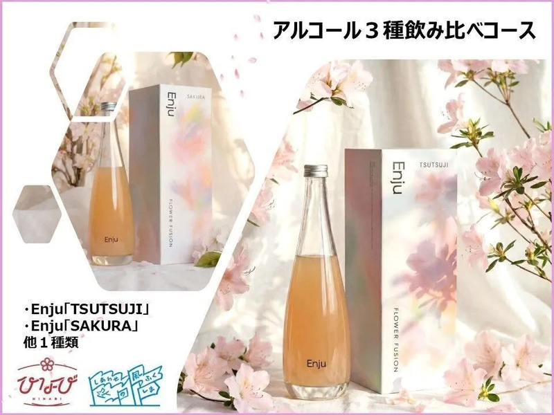 花酵母を使用したお酒