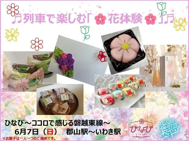 磐越東線 花