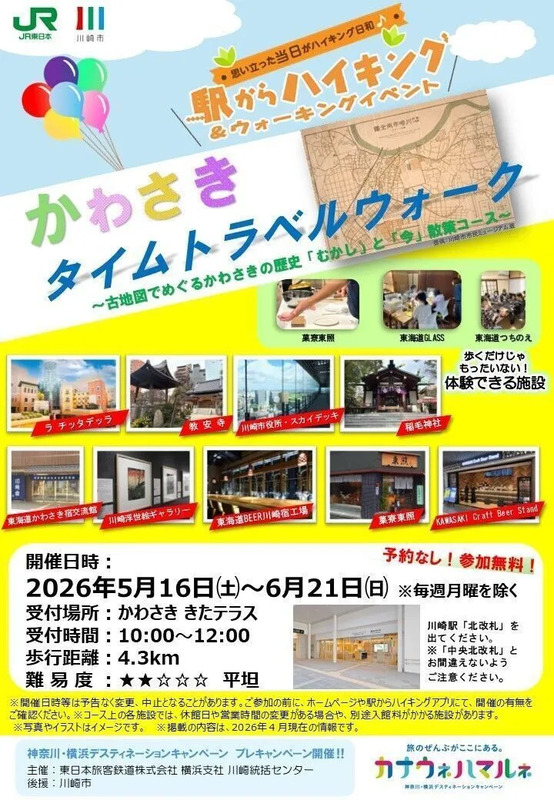 駅からハイキング