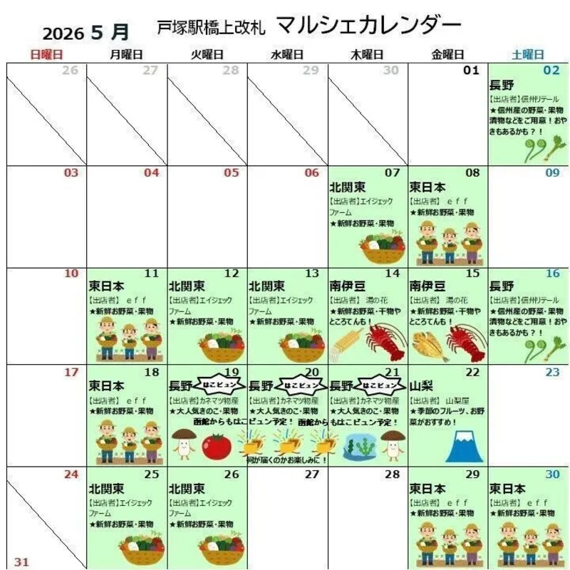 2026年5月の戸塚駅マルシェスケジュール