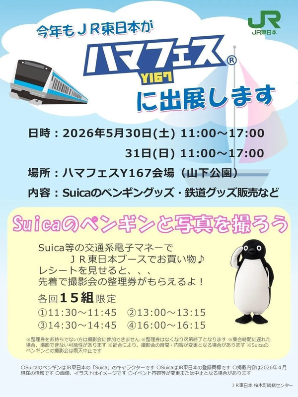 ハマフェスY167ポスター