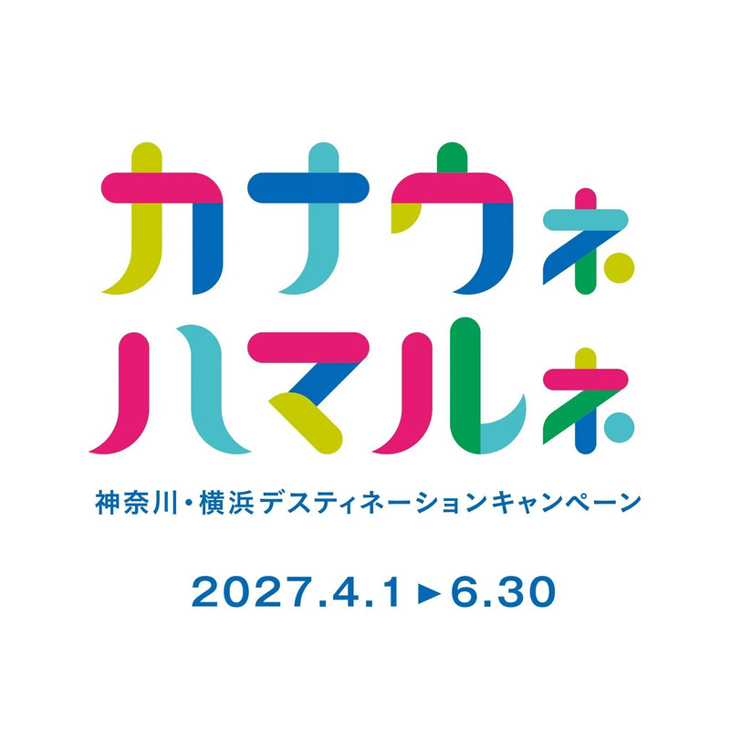 神奈川・横浜デスティネーションキャンペーンロゴ