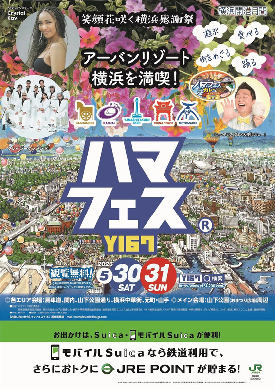 ハマフェスY167ポスター