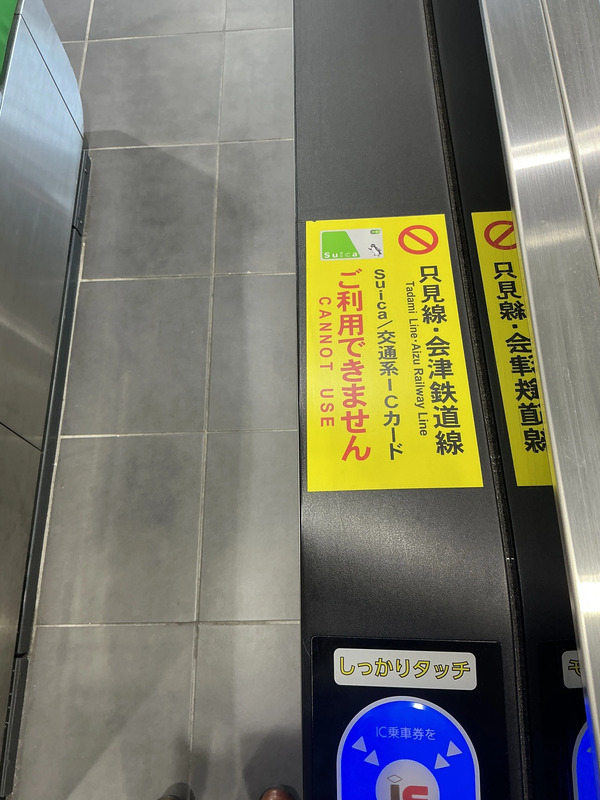 JR会津若松駅の自動改札機