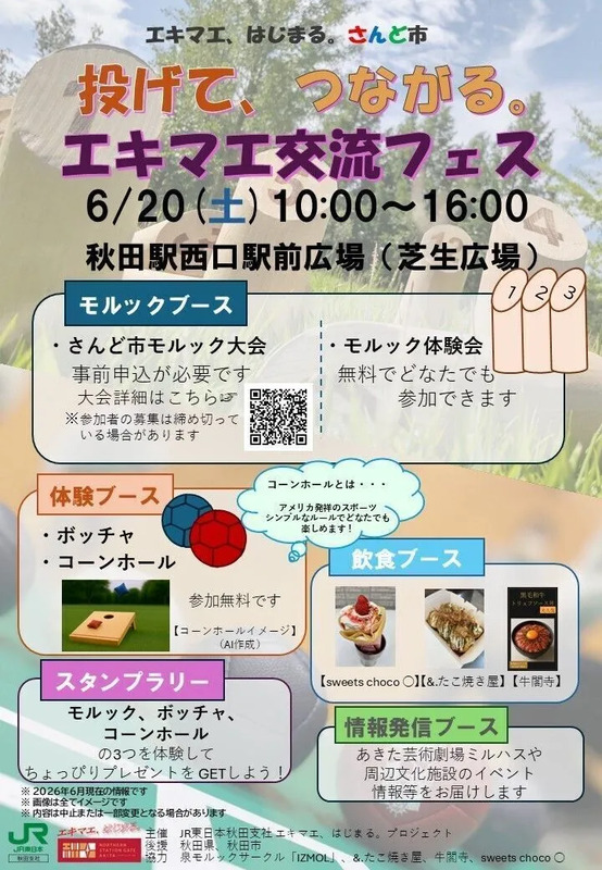 さんど市ポスター