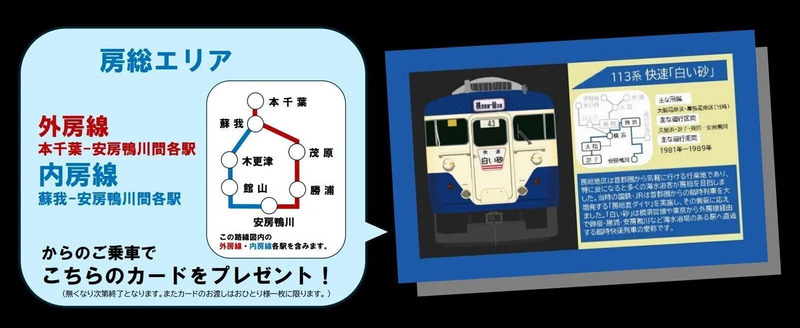 房総エリア