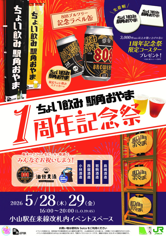 1周年記念祭
