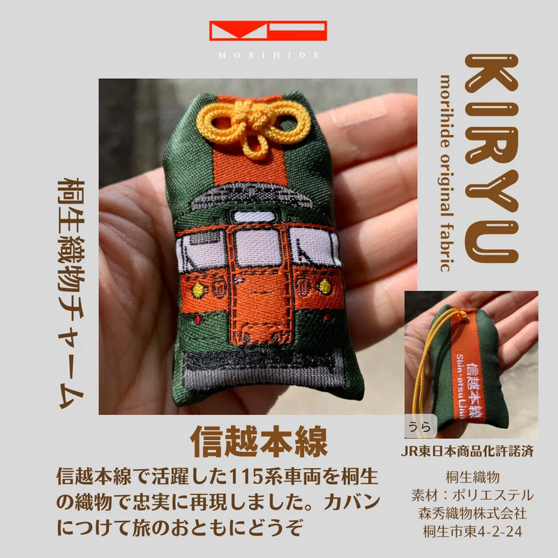 信越線115系桐生織物チャーム