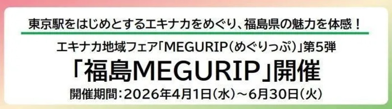 https://www.ejrt.co.jp/pdf/info20260428.pdf