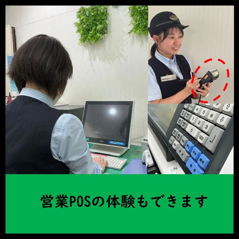 POS体験