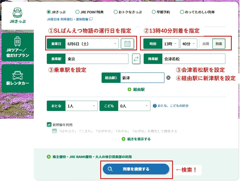 えきねっと予約画面