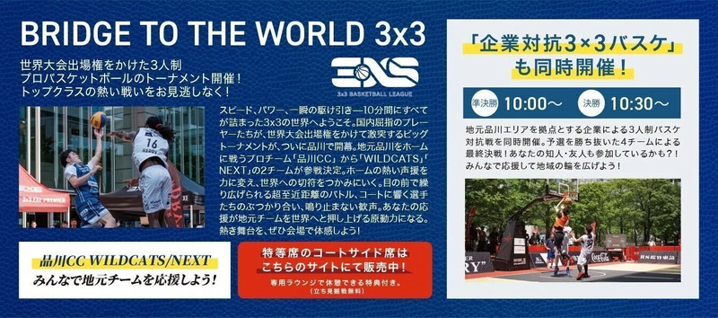 「BRIDGE TO THE WORLD 3×3」