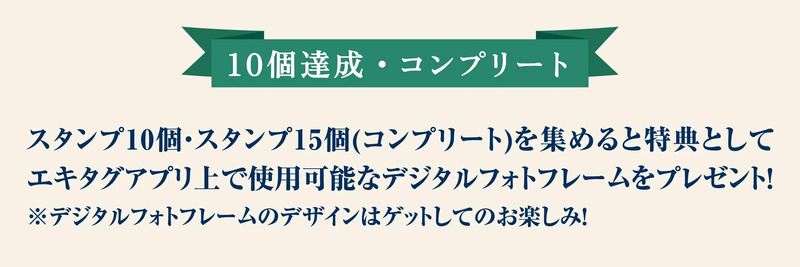 スタンプ10個の場合の特典
