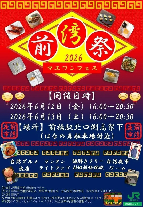 前湾祭(マエワンフェス)2026