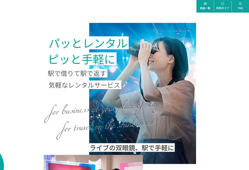 双眼鏡