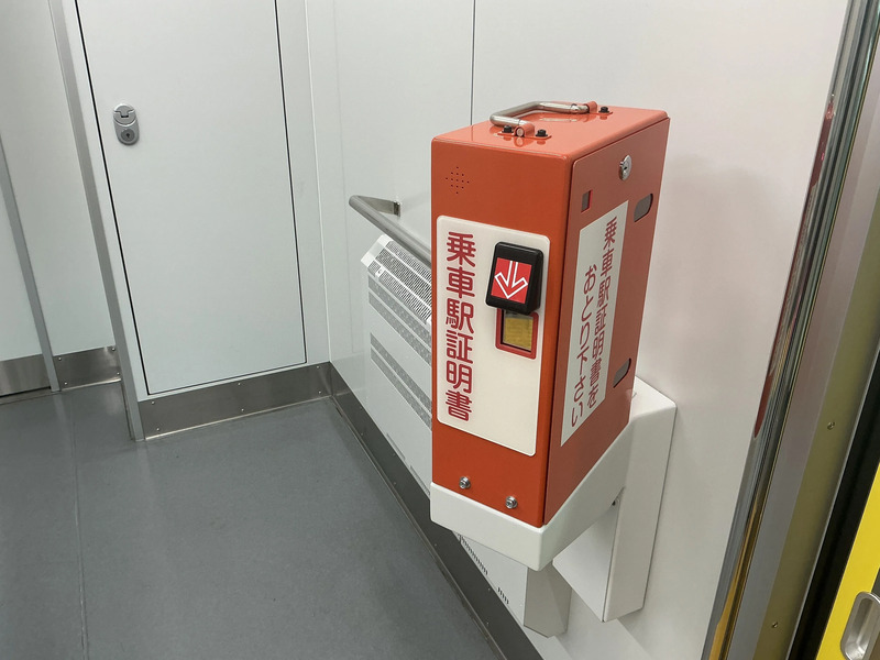 釜石線乗車駅証明書