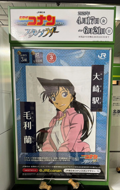 大崎駅