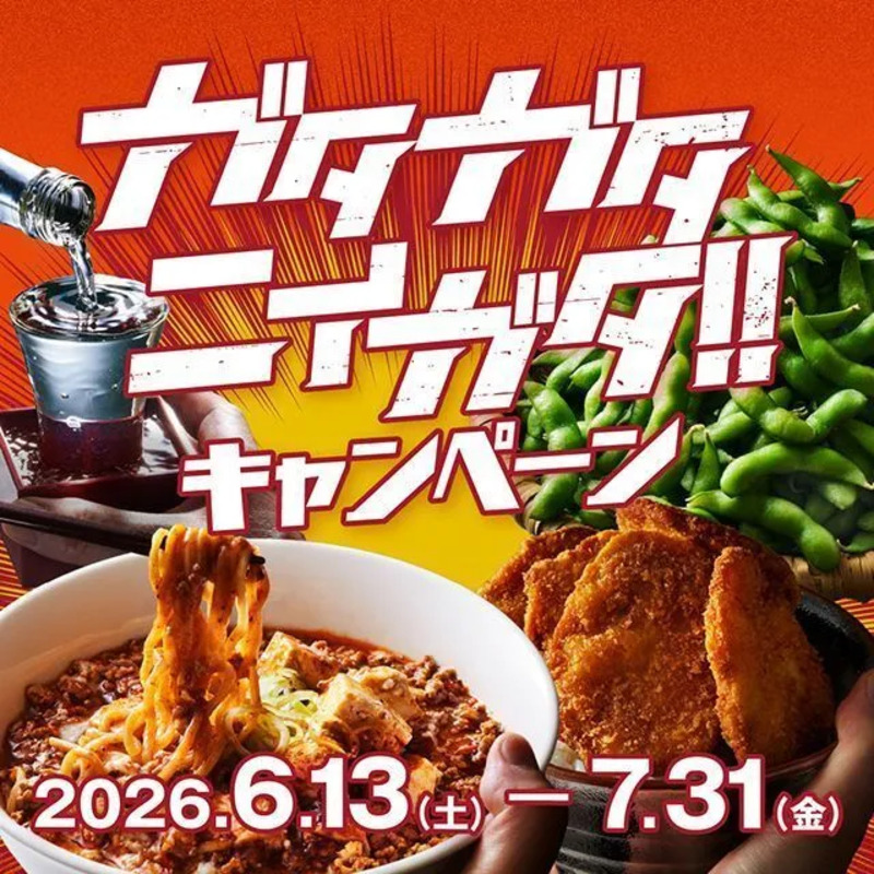ガタガタニイガタキャンペーン