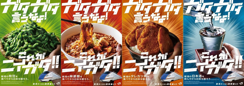 ガタガタニイガタポスター