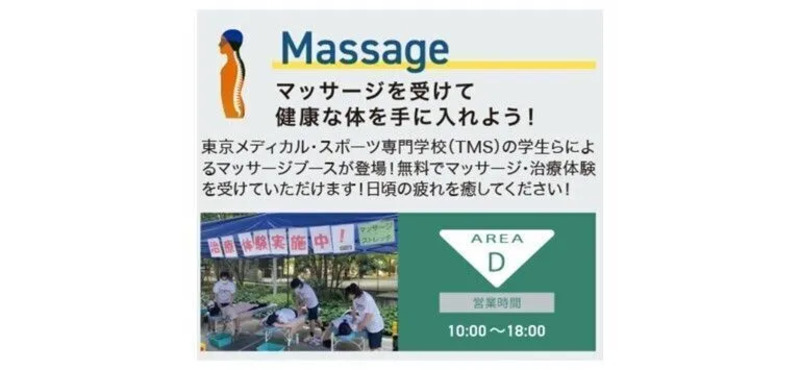 マッサージ