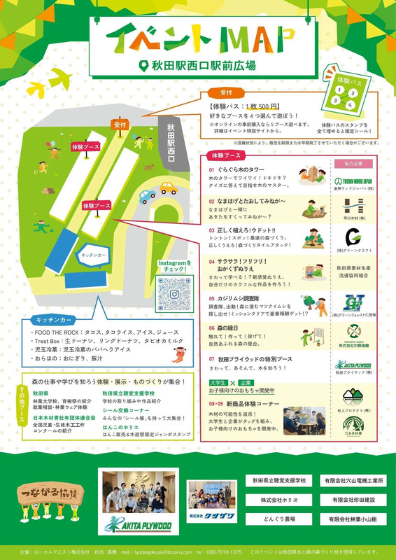 秋田駅 イベント