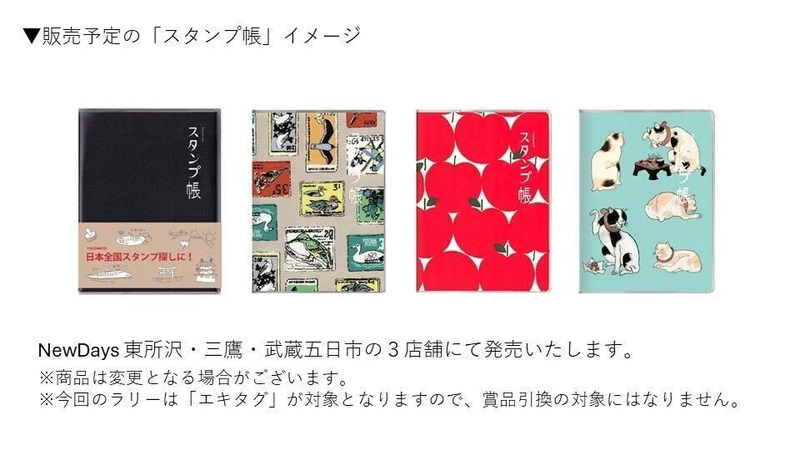 スタンプ帳（イメージ）