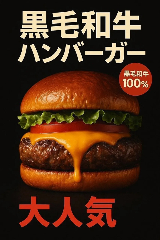 牛閣寺ハンバーガー