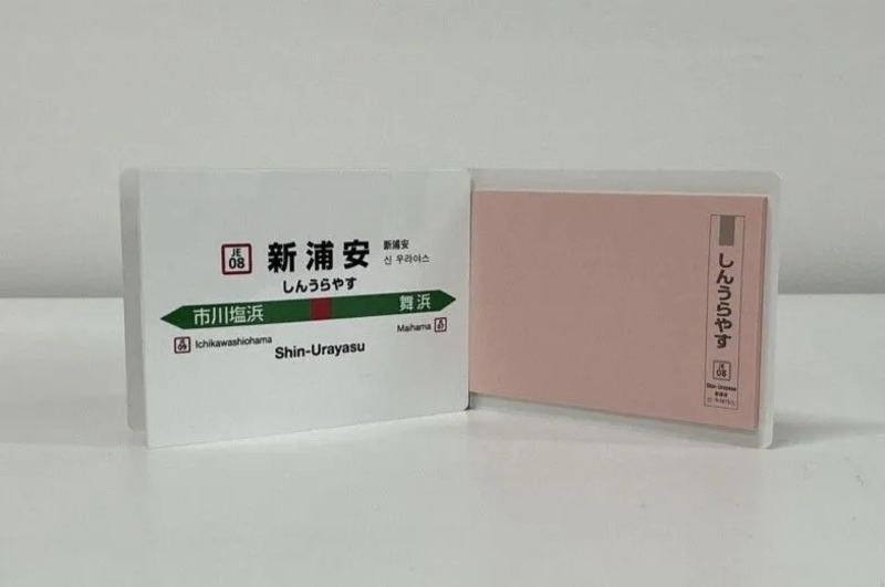新浦安駅名標ふせん