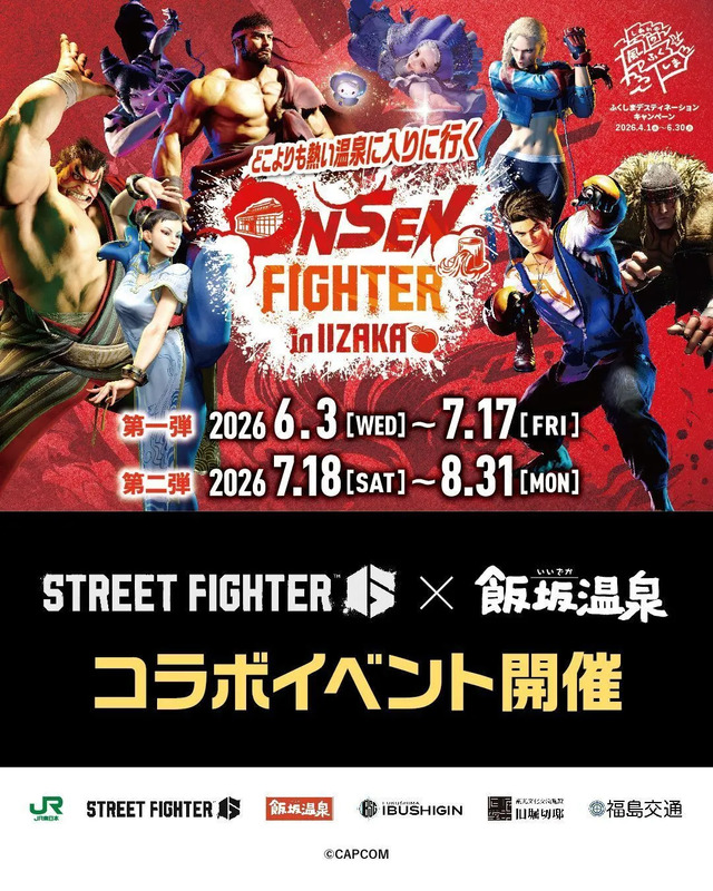 飯坂温泉×スト6メインビジュアル