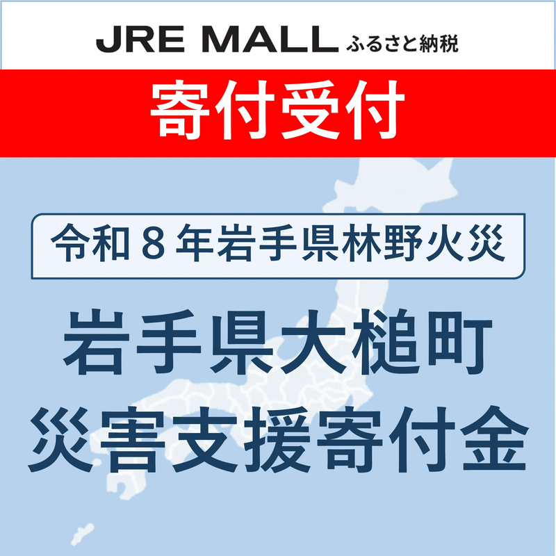 JRE MALLふるさと納税サムネ
