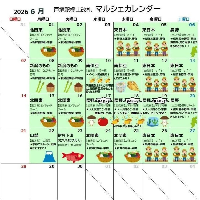 2026年6月の戸塚駅マルシェスケジュール
