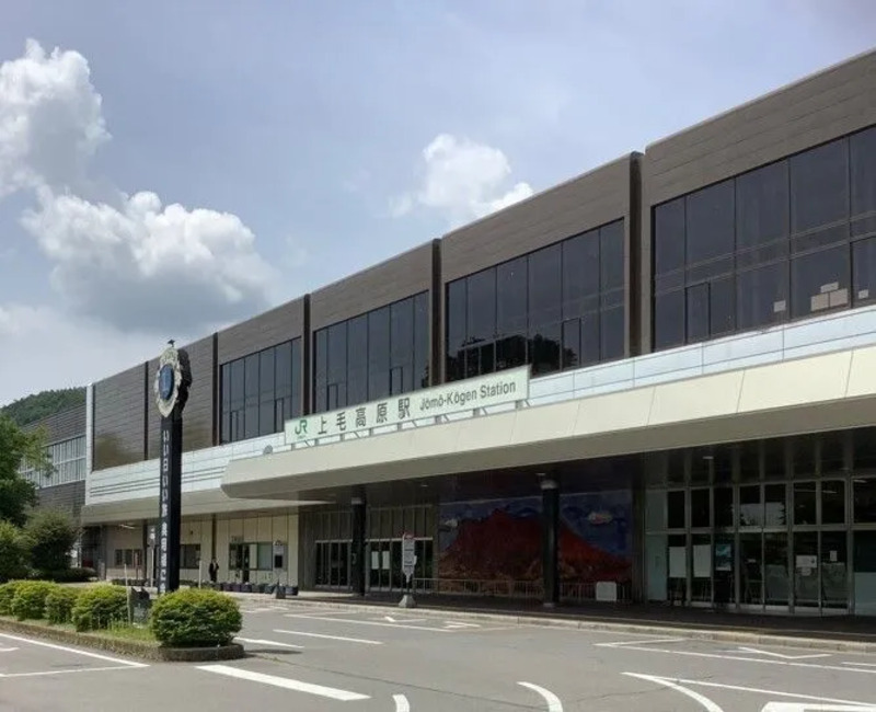 上毛高原駅