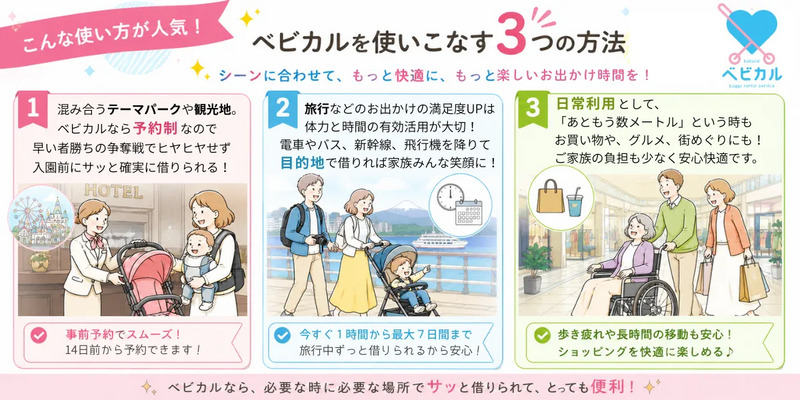 ベビカルを使いこなす3つの方法！