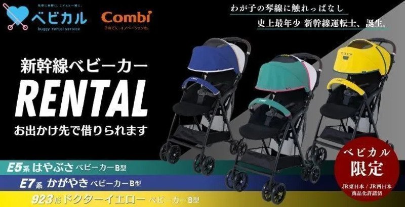 新幹線ベビーカーに乗ってみよう（ベビカル）