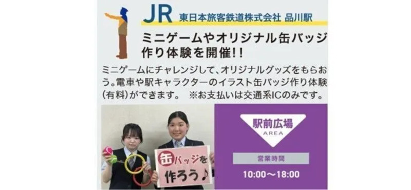 JRブース