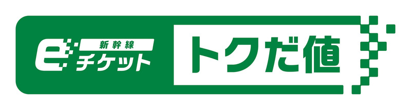 えきねっと