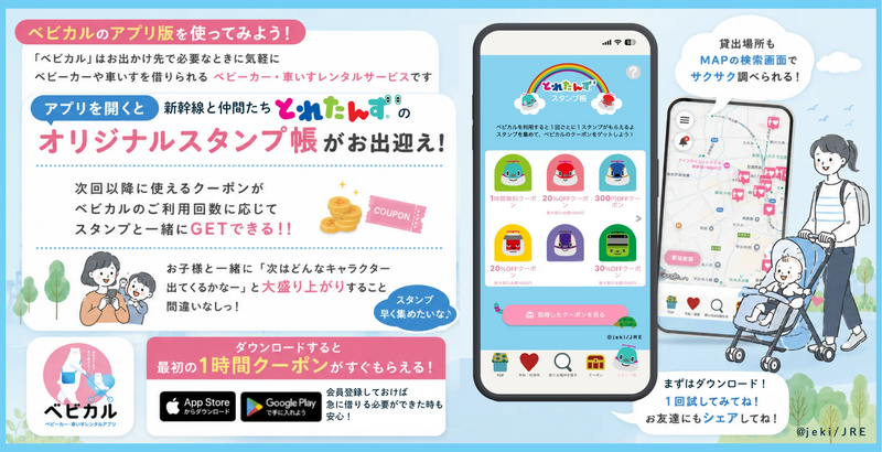 ベビカルのアプリがおトクで便利！