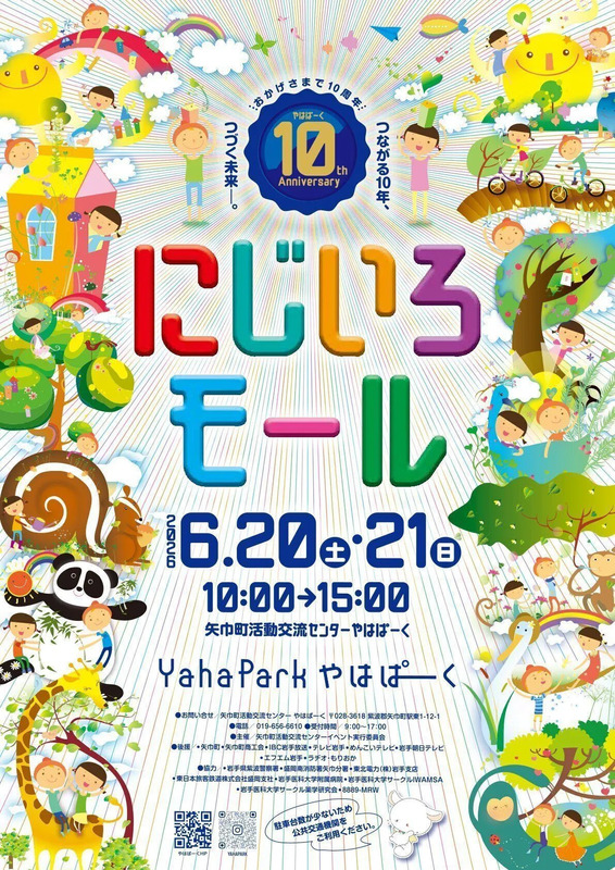 にじいろモール,トレインシミュレータ,鉄道イベント,矢幅 イベント,やはぱーく